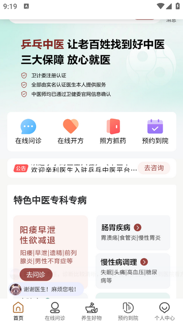 乒乓中医手机app