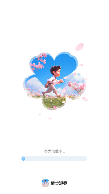 健步迎春最新版