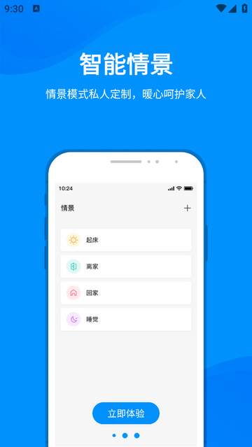 敏智家安卓版