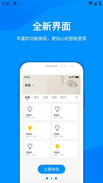敏智家安卓版