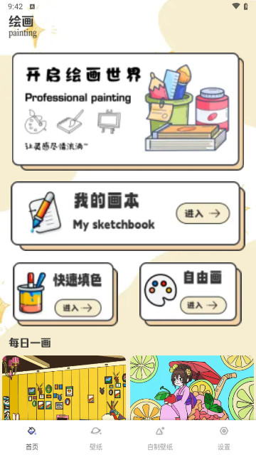 绘图板画画手机版