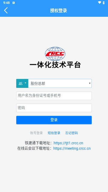 中铁建设技术资源库手机版
