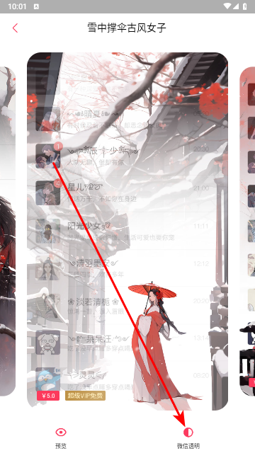微视频壁纸官方版