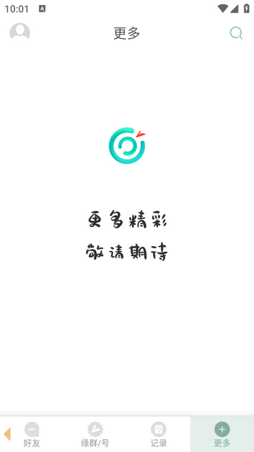 友接接手机app