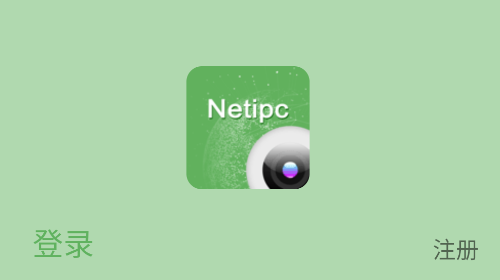Netipc手机app