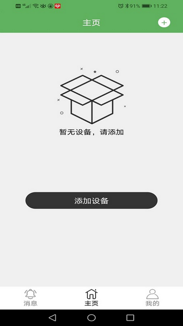 Netipc手机app