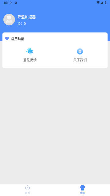 降温加速器免费版