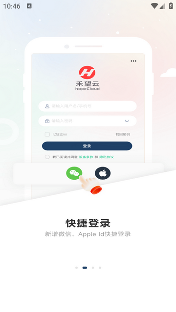 禾望云平台手机app