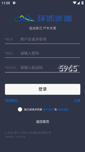 环浙步道最新版