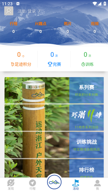 环浙步道最新版