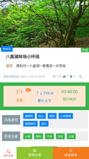 环浙步道最新版