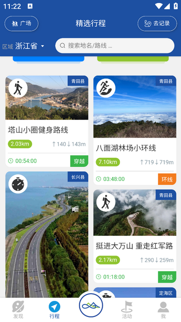 环浙步道最新版
