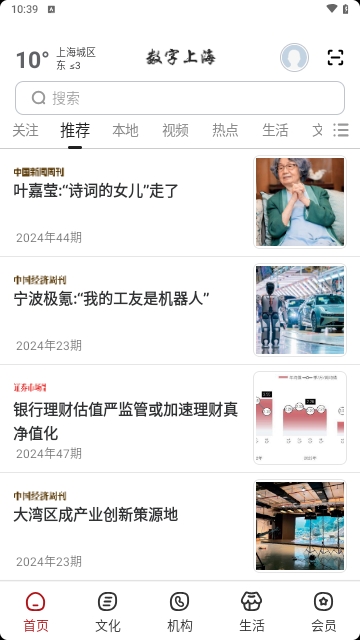 数字上海2025手机版