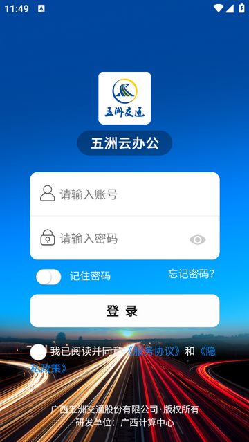 五洲云办公专业版