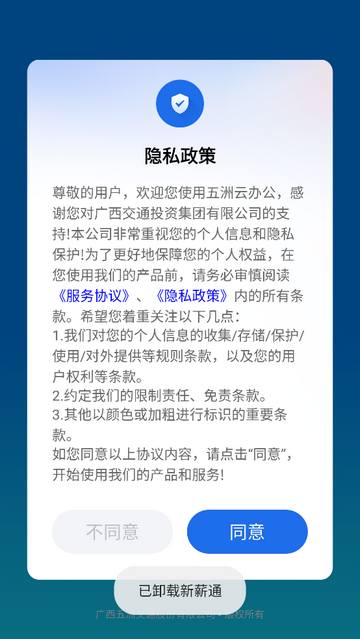 五洲云办公专业版