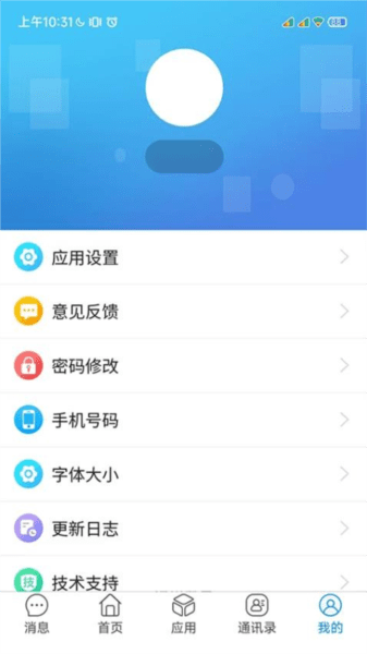 五洲云办公专业版