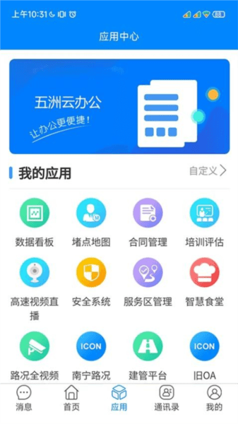 五洲云办公专业版