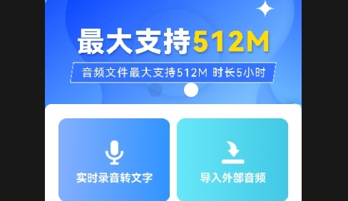 录音神器转文字助手2025最新版