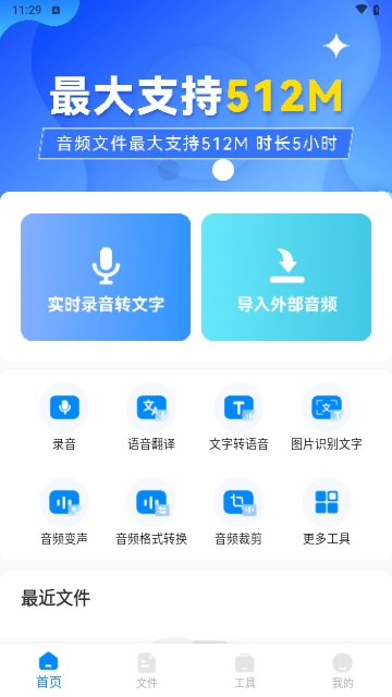 录音神器转文字助手2025最新版