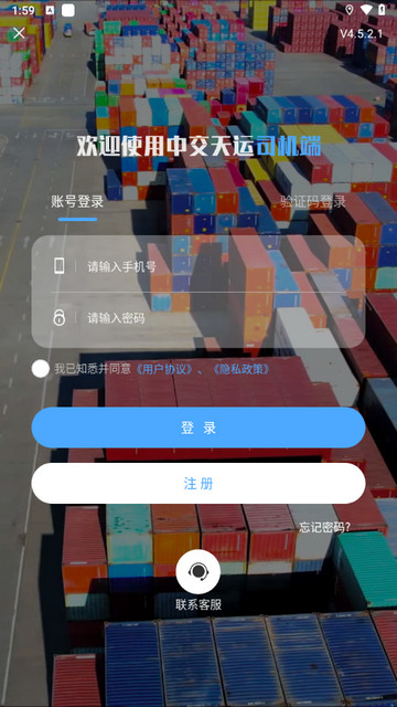 中交天运司机端2025最新版