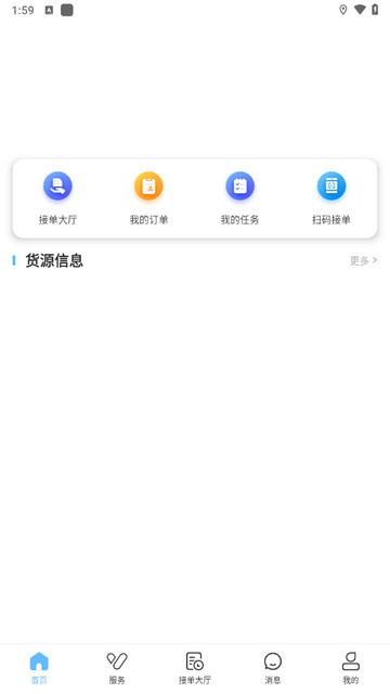 中交天运司机端2025最新版