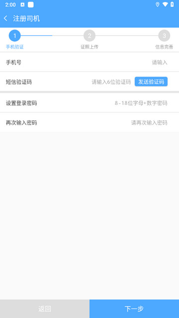 中交天运司机端2025最新版