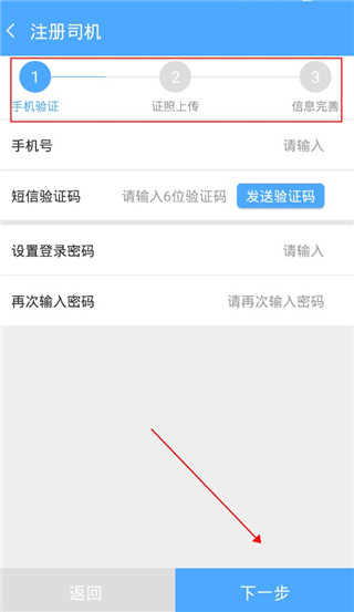 中交天运司机端2025最新版