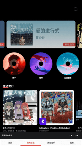 快听免费音乐大全免费版