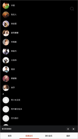 快听免费音乐大全免费版
