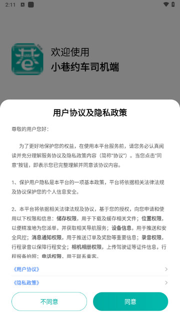 小巷约车司机端官方版