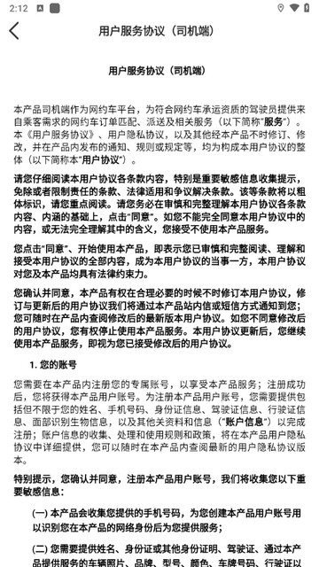 小巷约车司机端官方版