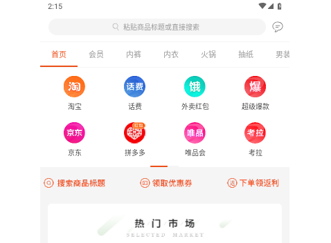 拉风返利2025最新版