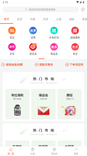 拉风返利2025最新版