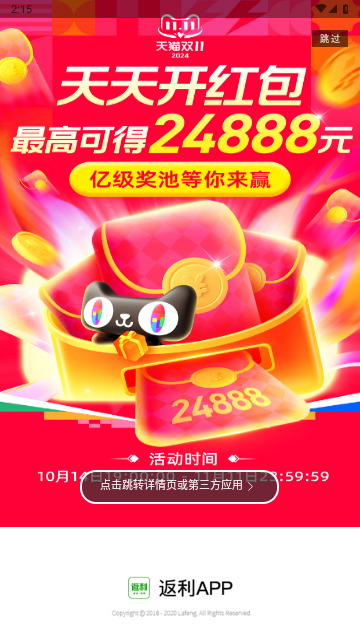 拉风返利2025最新版