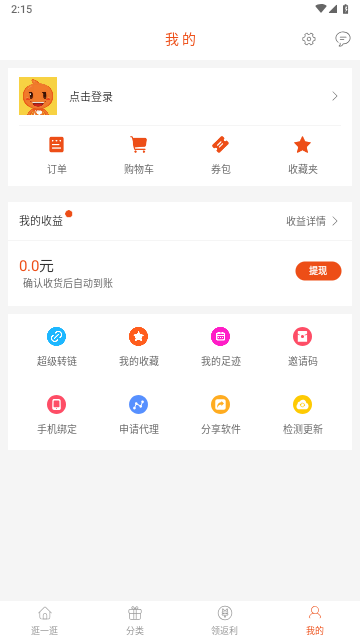 拉风返利2025最新版
