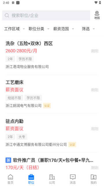 衢州直聘手机版
