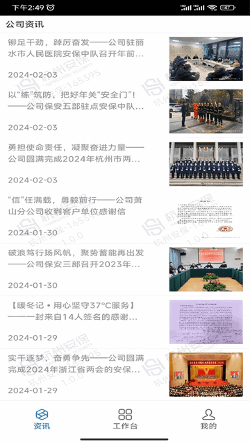 安保通手机版