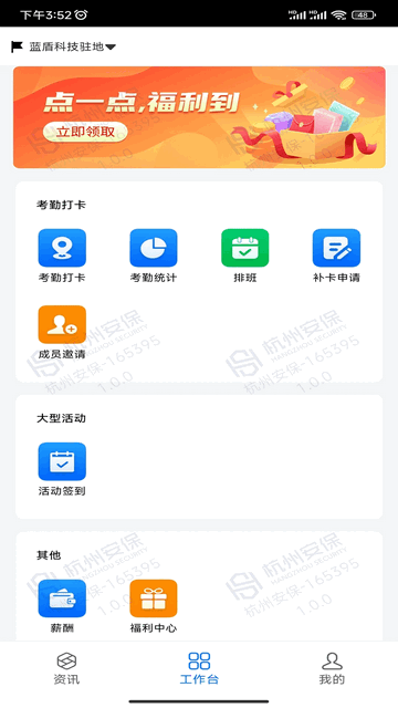 安保通手机版