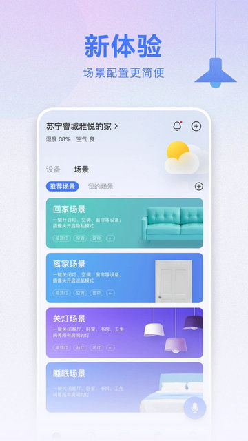 小Biu智家(苏宁智能)官方版