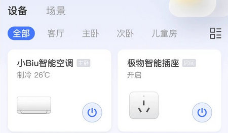 小Biu智家(苏宁智能)官方版