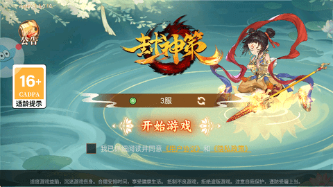 封神策手游安卓版