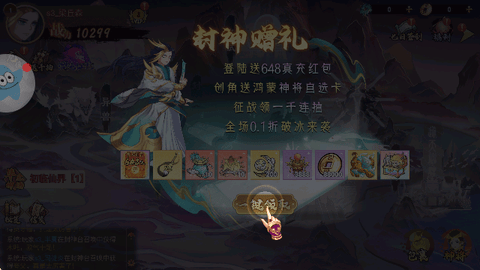 封神策手游安卓版