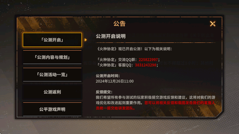 火种协定手游