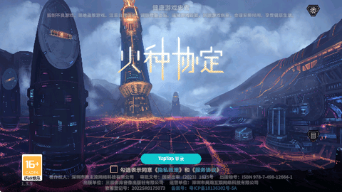 火种协定手游