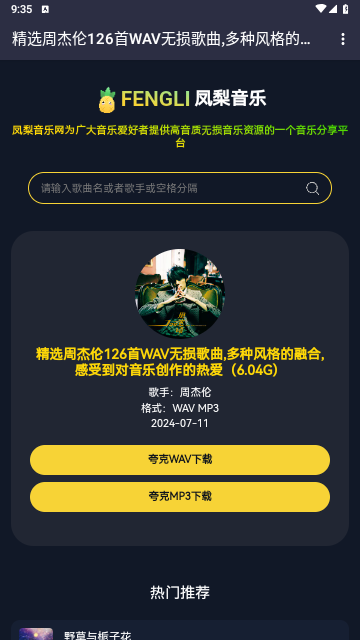 凤梨音乐2025最新版