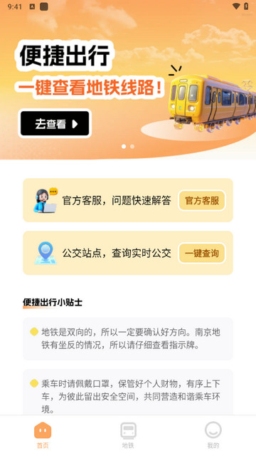 叮嗒地铁出行最新版