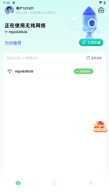 WiFi万容钥匙免费版