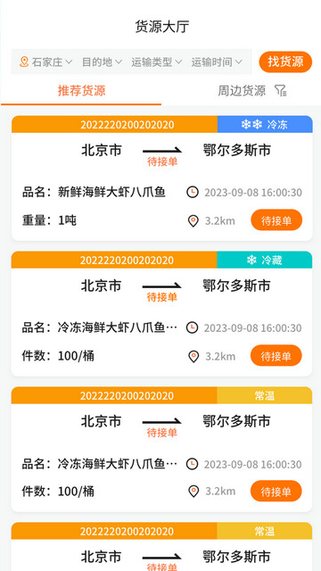 掌运e通司机版最新版