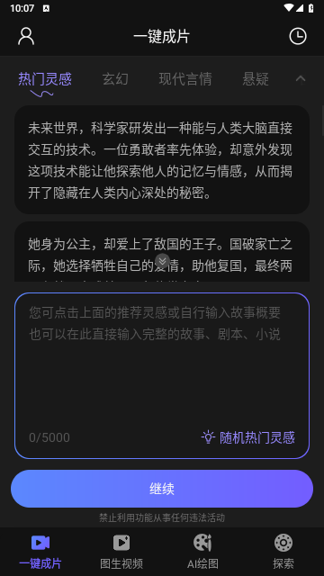 AI视频绘图写作精灵最新版