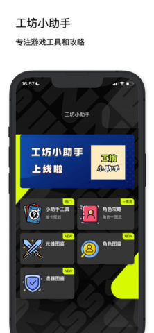 工坊小助手2025最新版
